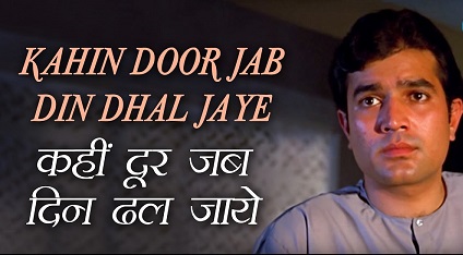 Kahin Door Jab Din Dhal Jaye Chords Anand